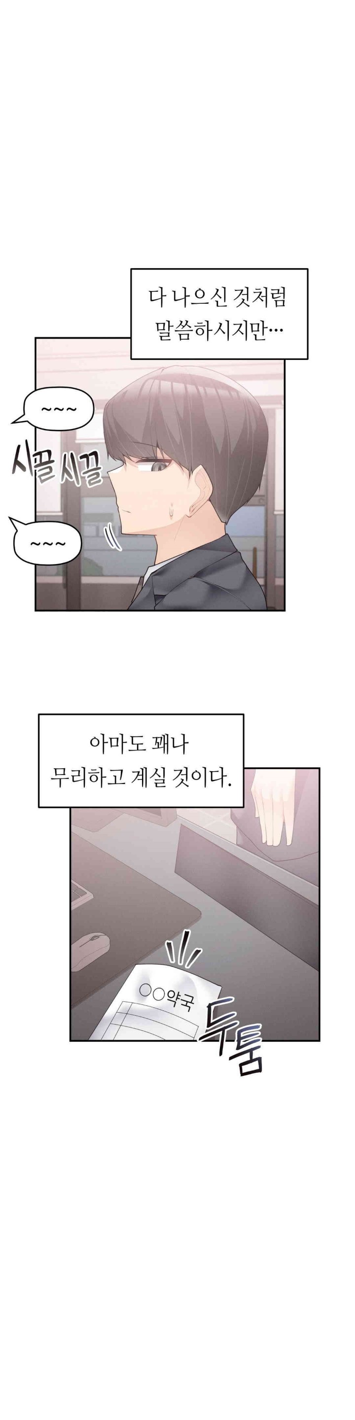 More Than Each Other Raw Chapter 23 Page 14