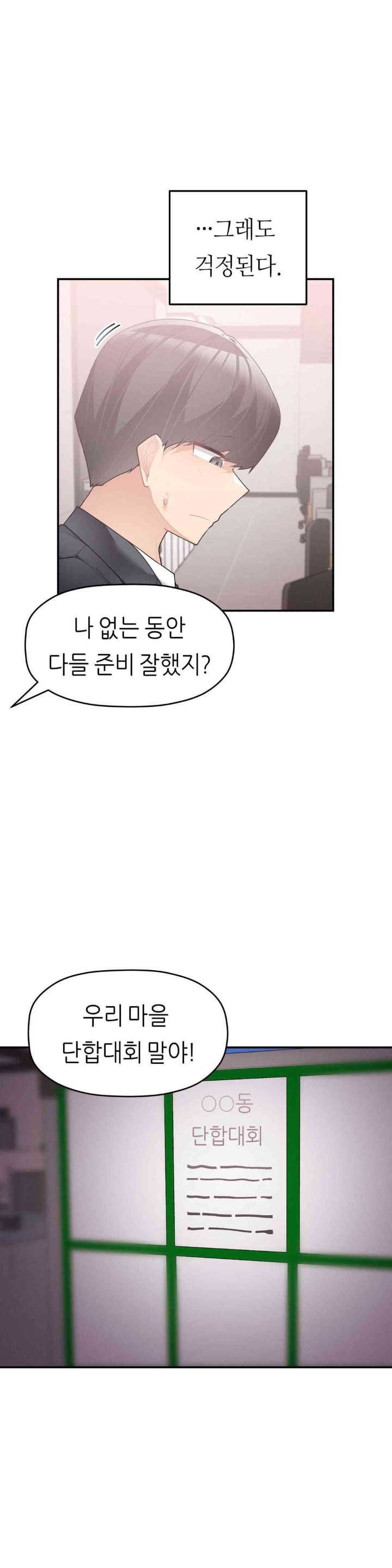 More Than Each Other Raw Chapter 23 Page 17