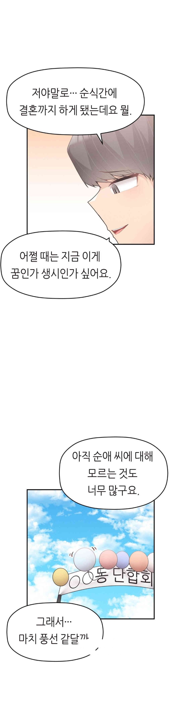 More Than Each Other Raw Chapter 23 Page 27