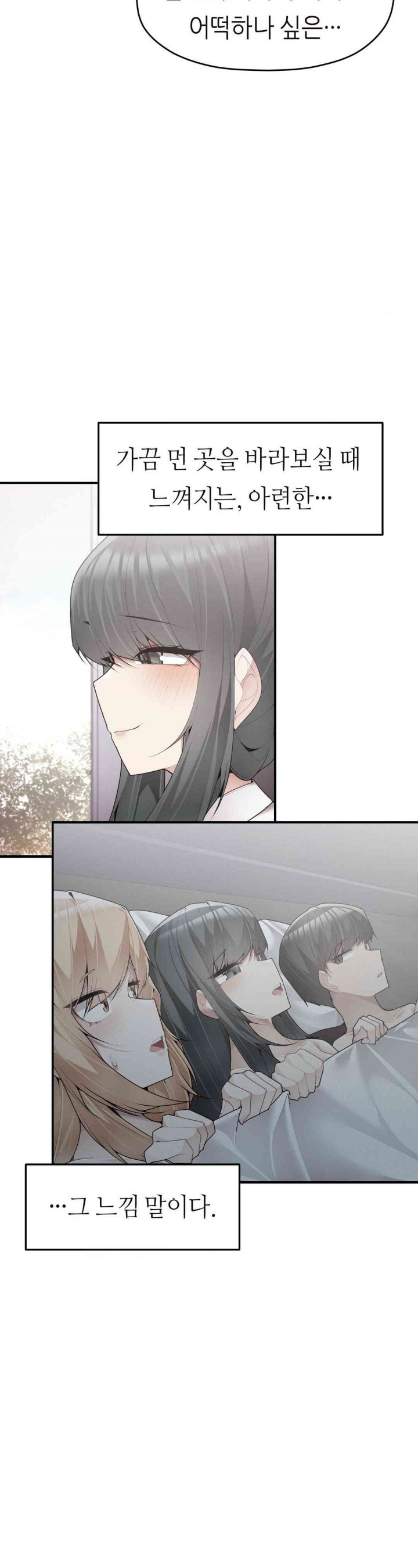 More Than Each Other Raw Chapter 23 Page 29