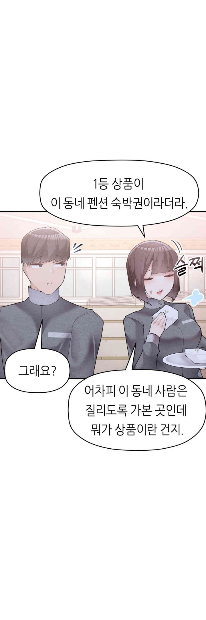 More Than Each Other Raw Chapter 23 Page 33