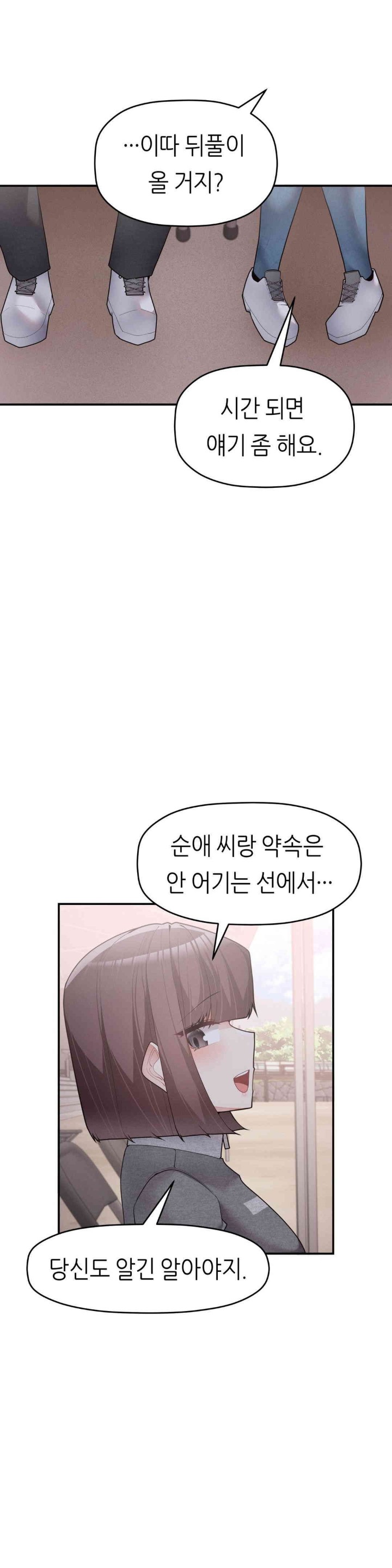 More Than Each Other Raw Chapter 23 Page 34