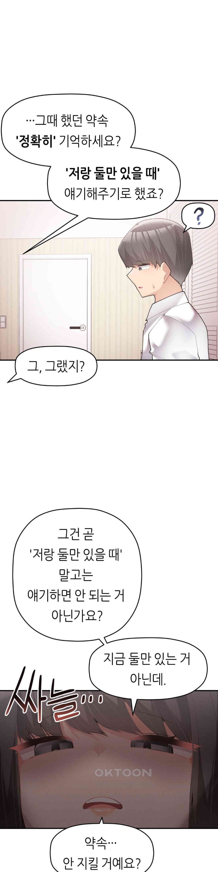 More Than Each Other Raw Chapter 23 Page 8