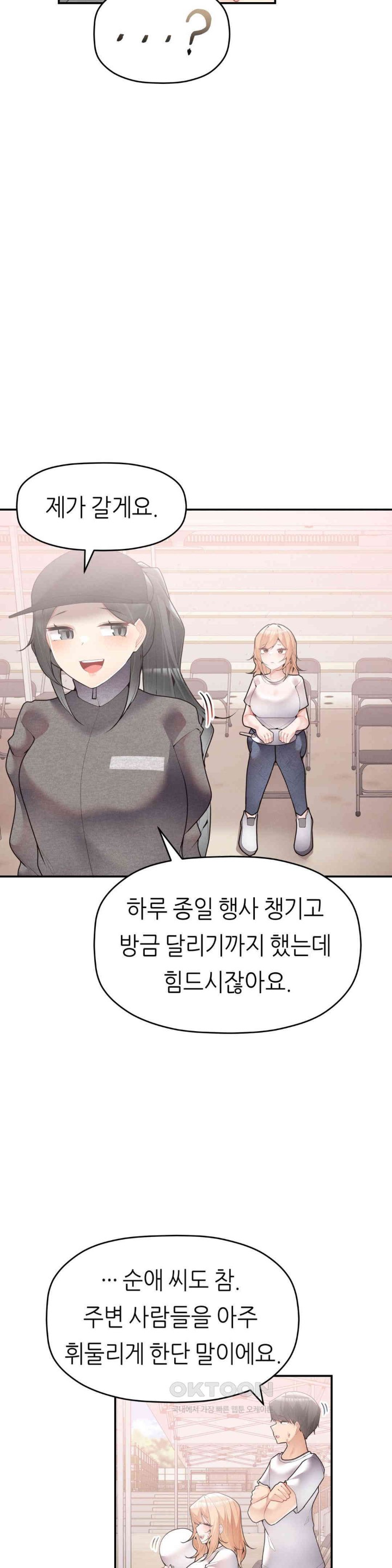 More Than Each Other Raw Chapter 24 Page 19
