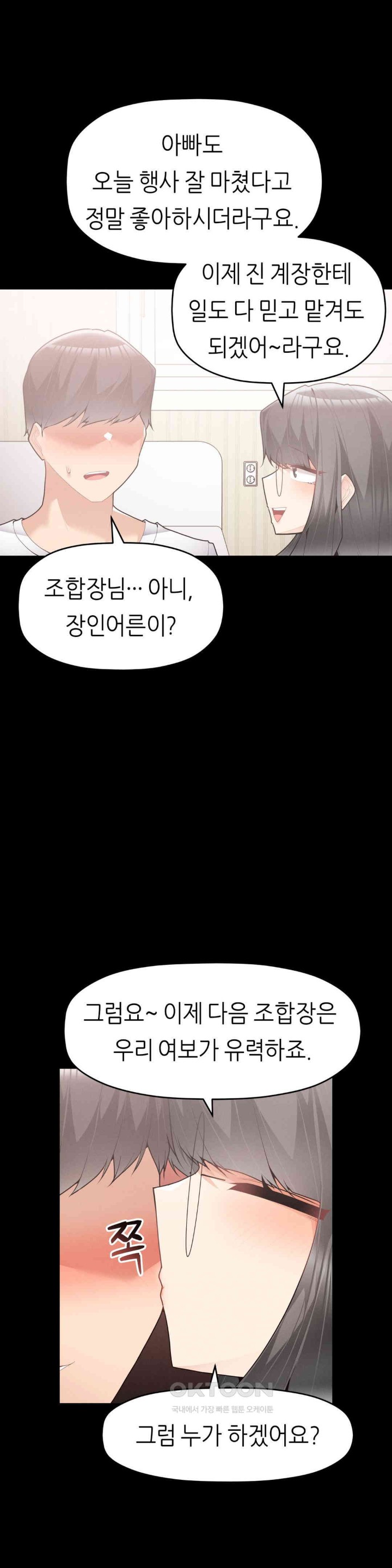 More Than Each Other Raw Chapter 24 Page 26