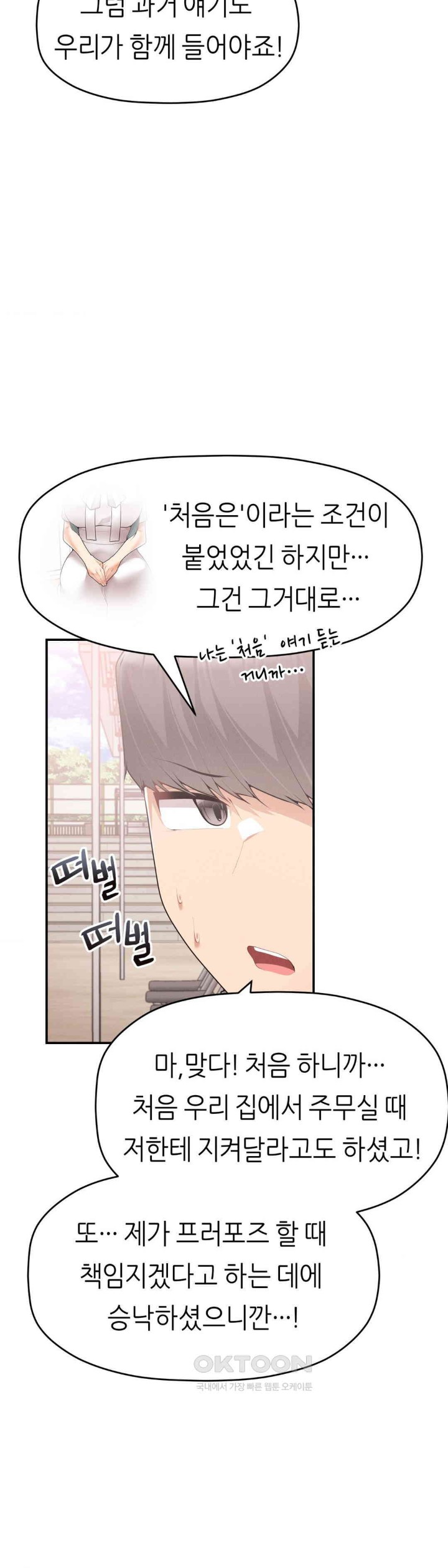 More Than Each Other Raw Chapter 24 Page 5