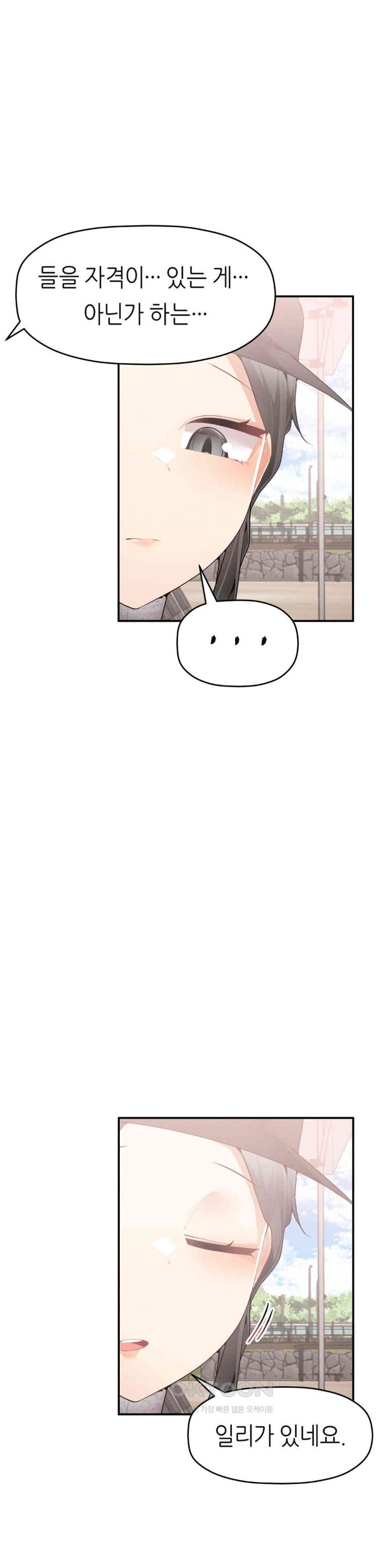 More Than Each Other Raw Chapter 24 Page 6