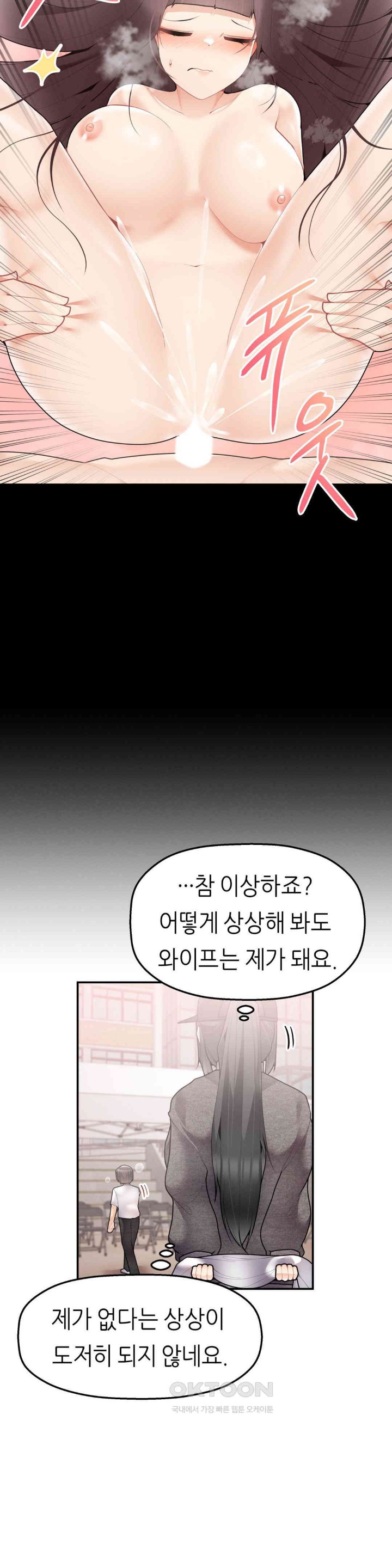 More Than Each Other Raw Chapter 25 Page 16