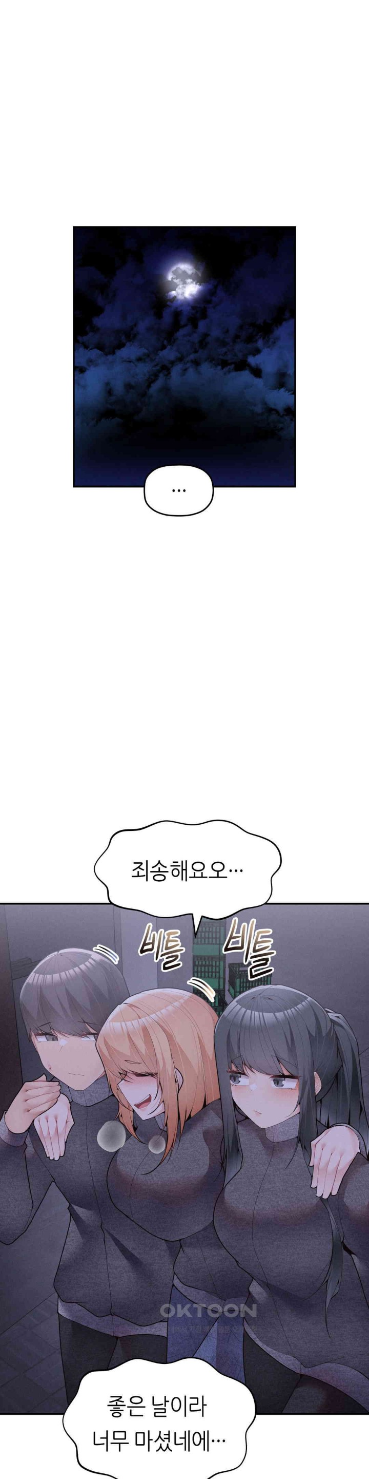 More Than Each Other Raw Chapter 26 Page 11