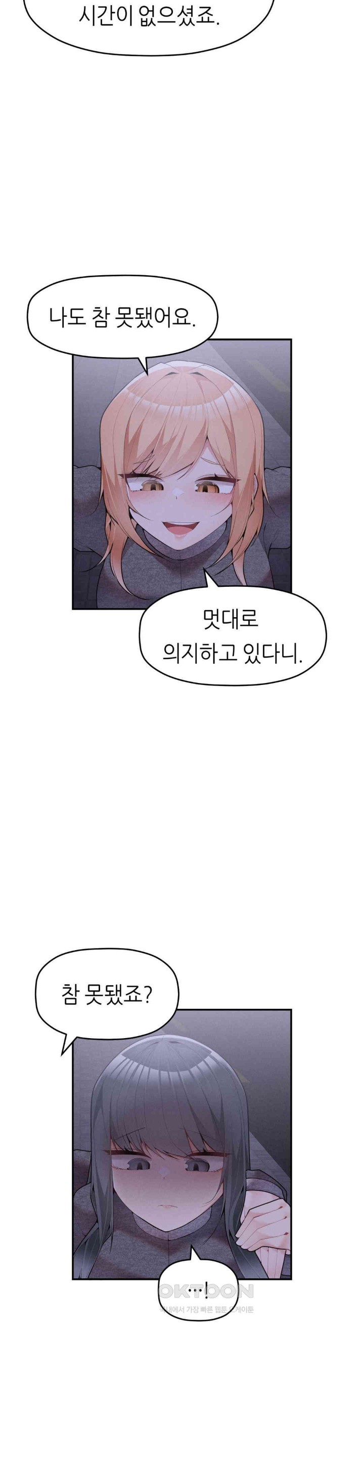 More Than Each Other Raw Chapter 26 Page 13