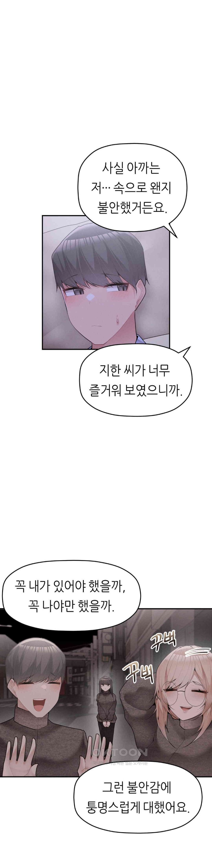 More Than Each Other Raw Chapter 26 Page 18