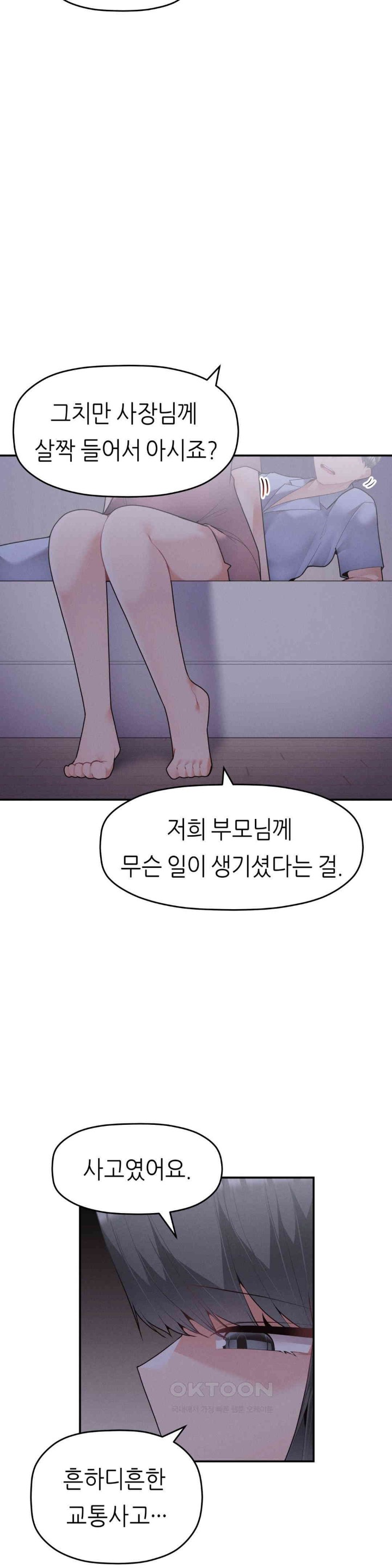 More Than Each Other Raw Chapter 26 Page 28