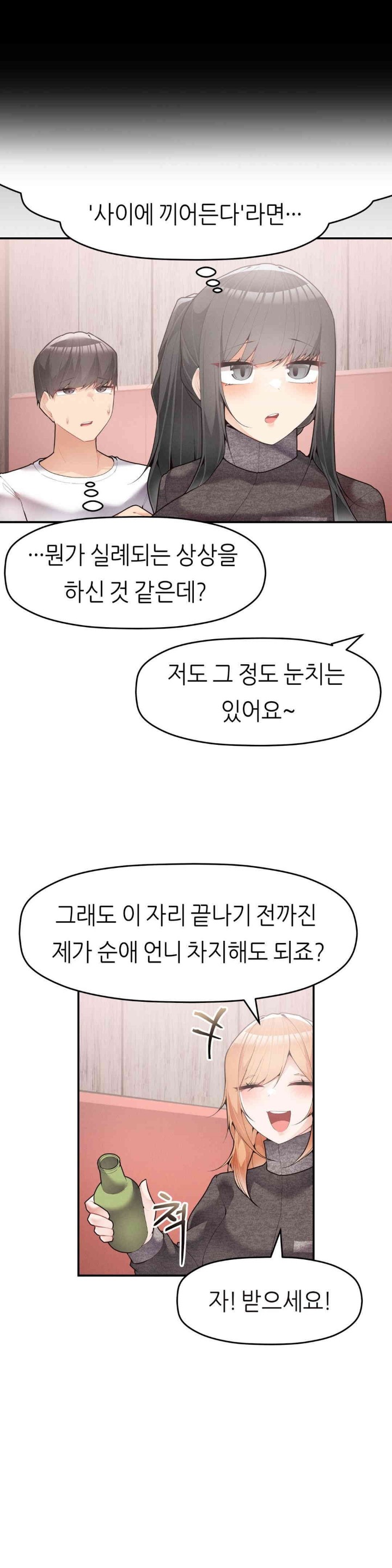 More Than Each Other Raw Chapter 26 Page 4