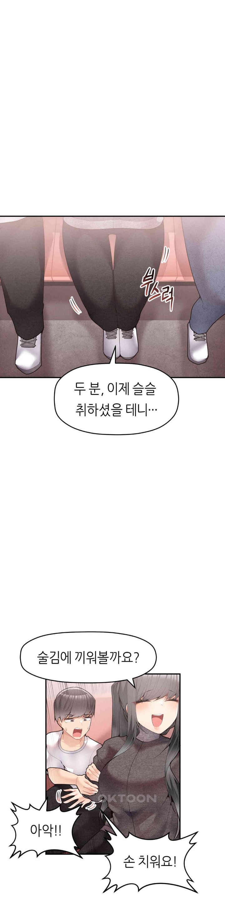 More Than Each Other Raw Chapter 26 Page 6
