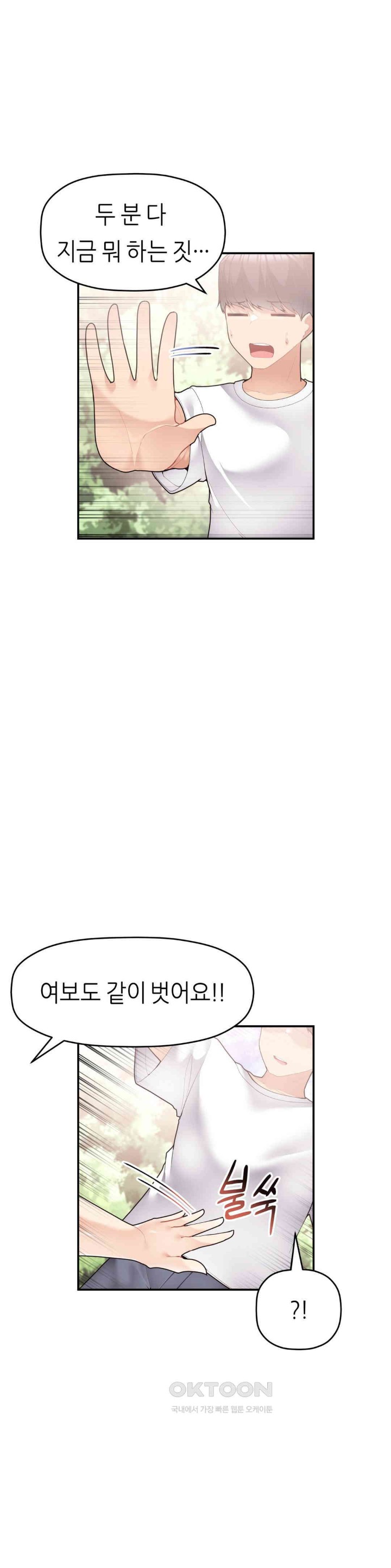 More Than Each Other Raw Chapter 28 Page 2