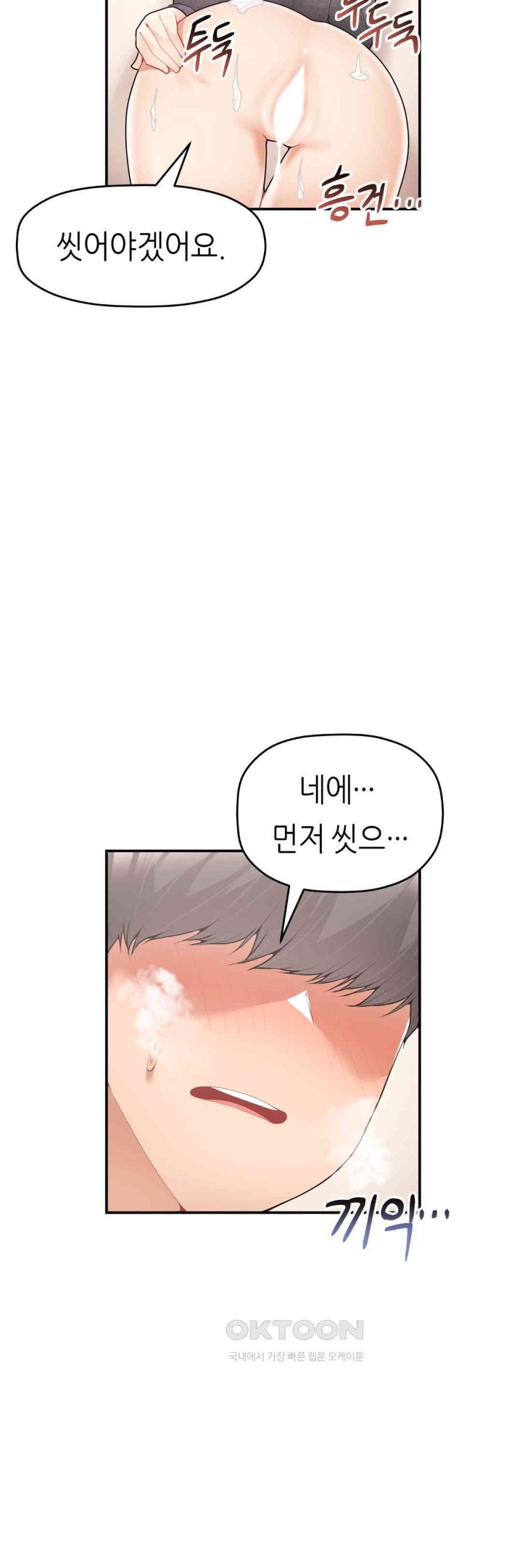 More Than Each Other Raw Chapter 28 Page 21