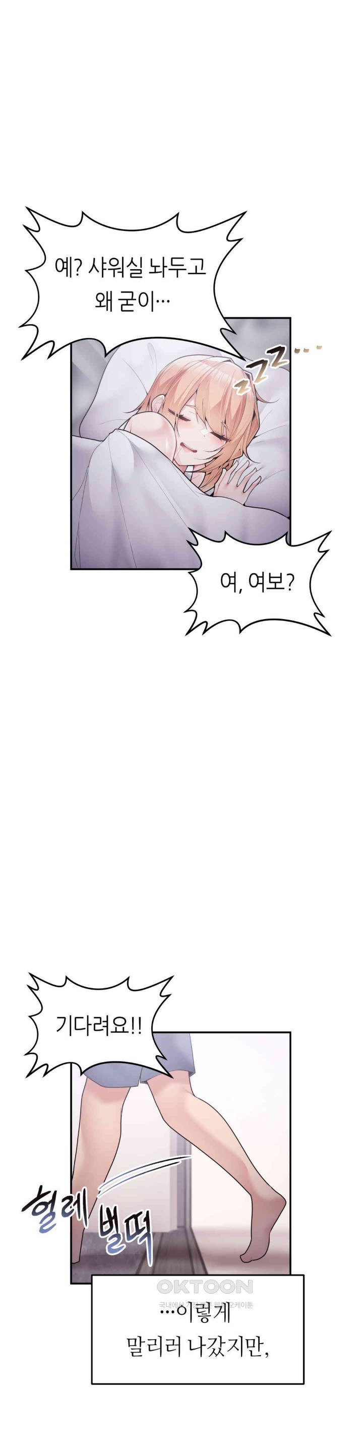 More Than Each Other Raw Chapter 28 Page 23