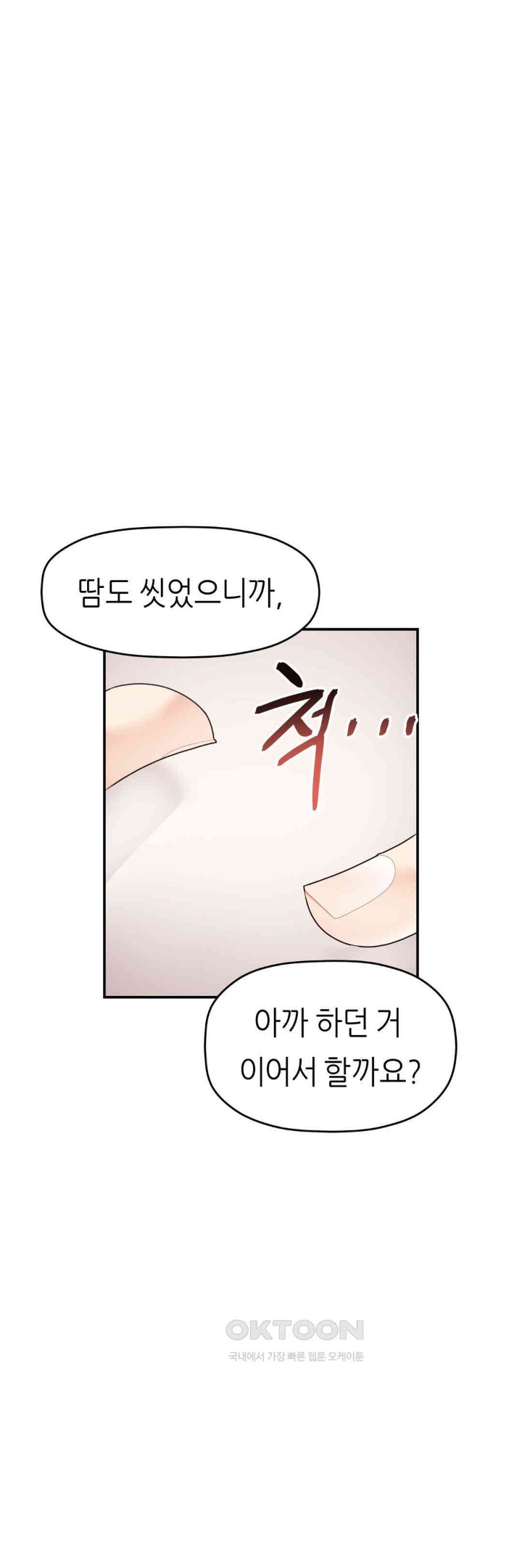 More Than Each Other Raw Chapter 28 Page 25