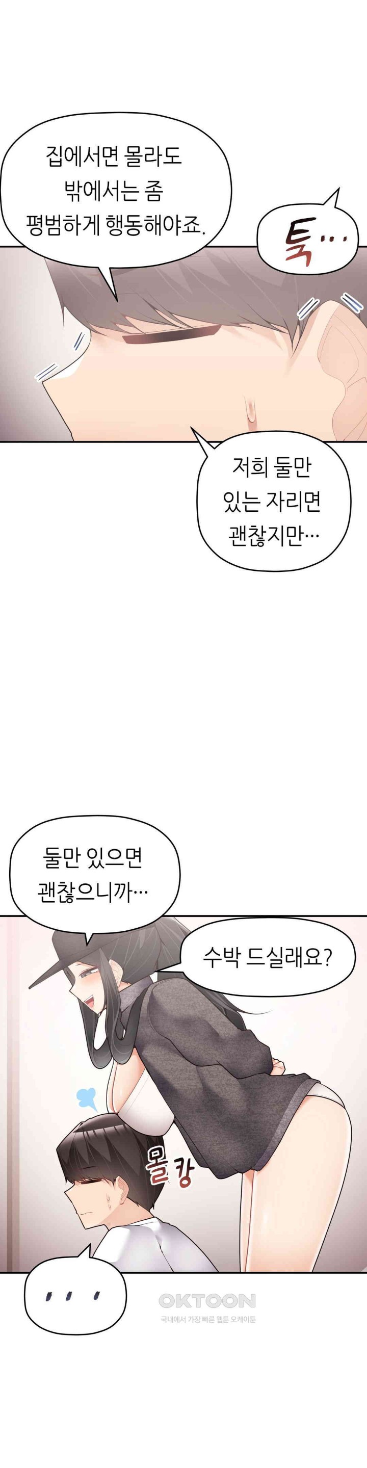 More Than Each Other Raw Chapter 28 Page 7