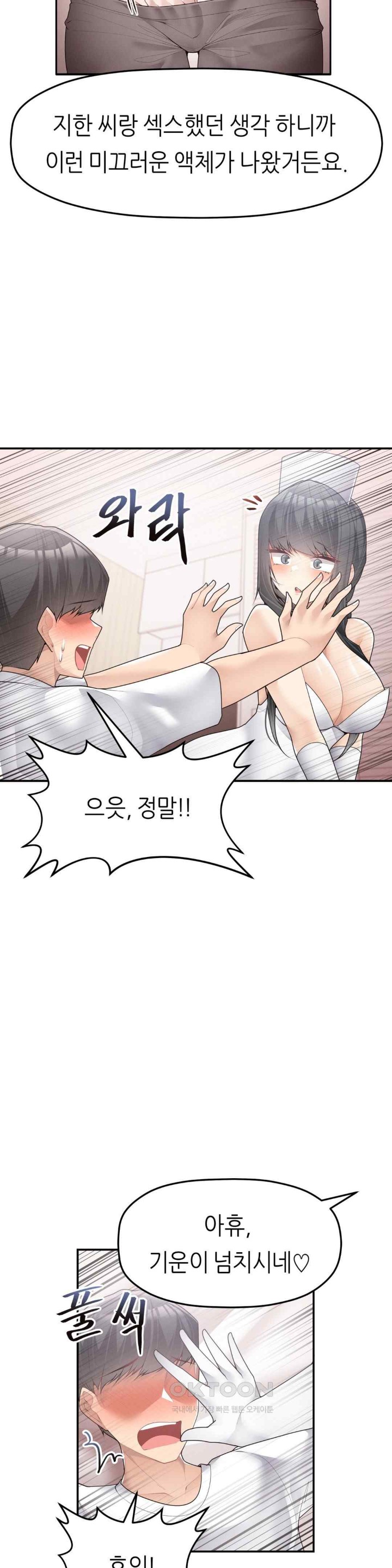 More Than Each Other Raw Chapter 11 Page 31
