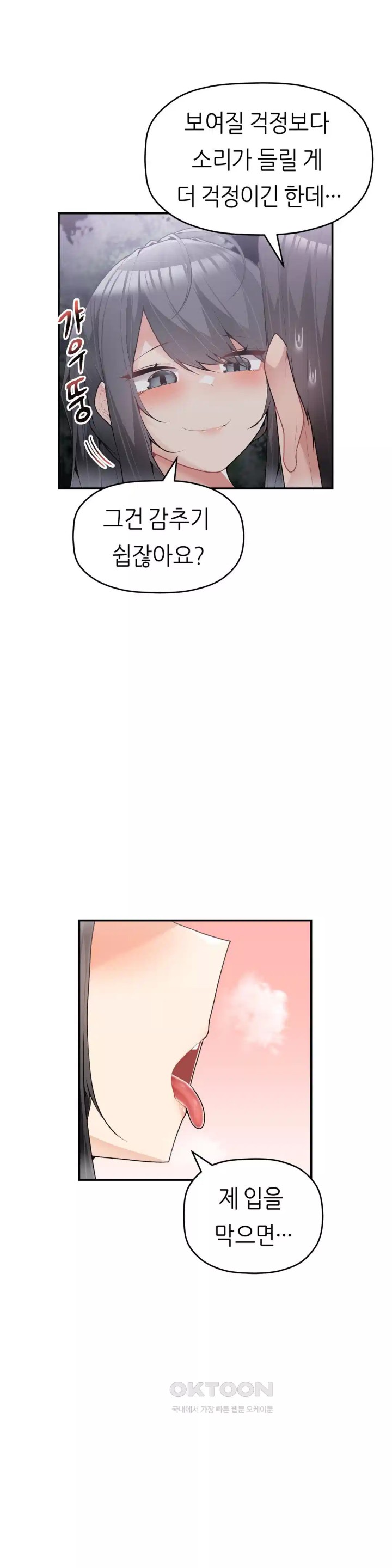 More Than Each Other Raw Chapter 29 Page 10