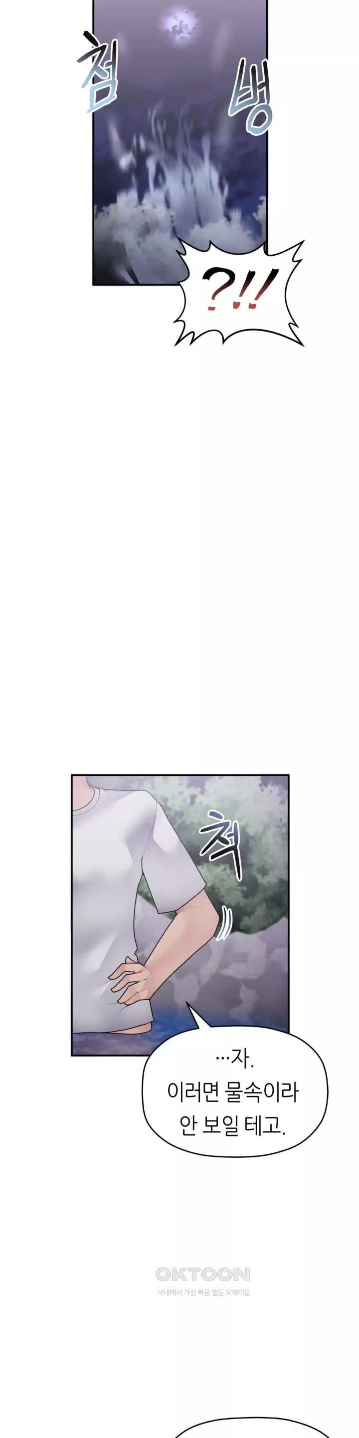 More Than Each Other Raw Chapter 29 Page 12