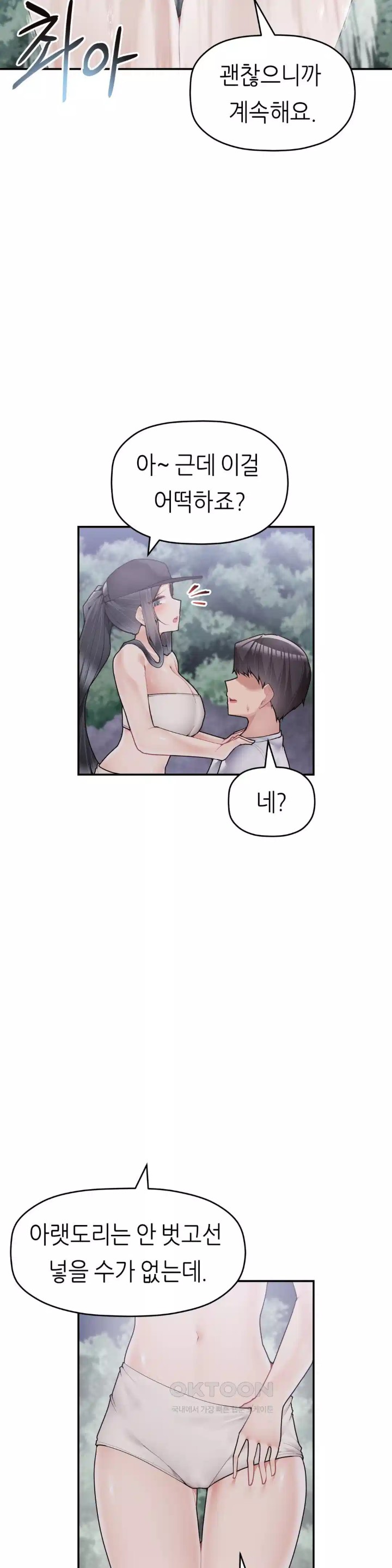 More Than Each Other Raw Chapter 29 Page 4