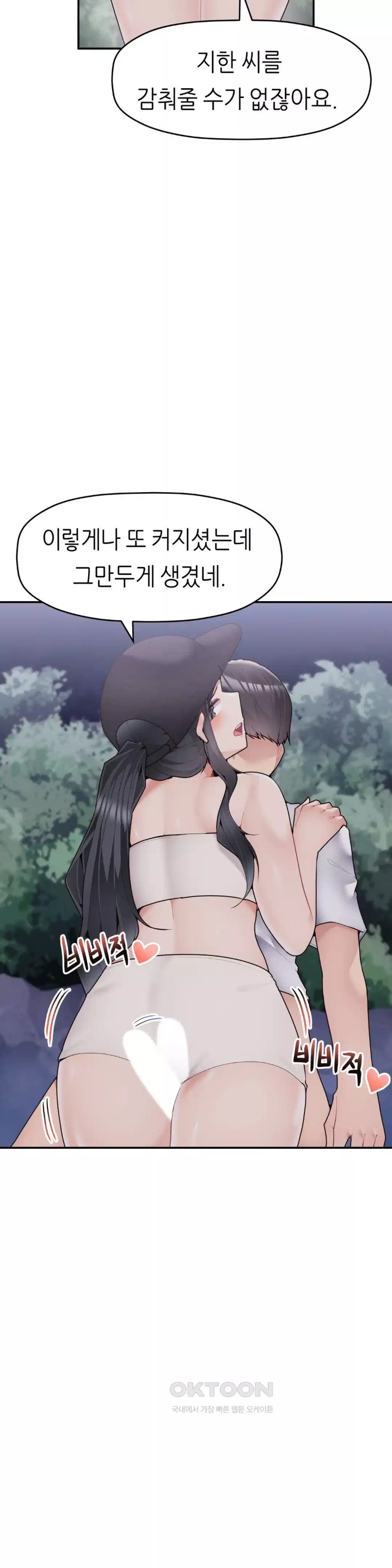 More Than Each Other Raw Chapter 29 Page 5