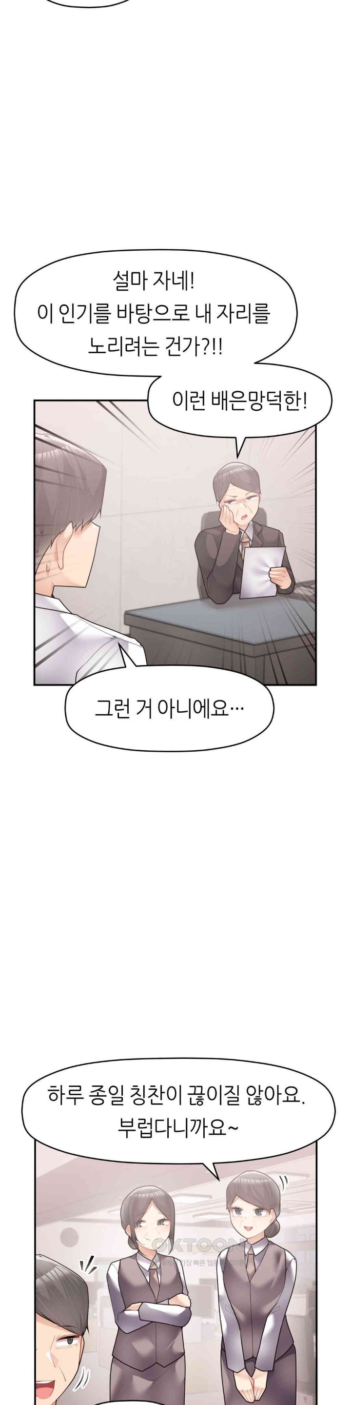 More Than Each Other Raw Chapter 30 Page 20