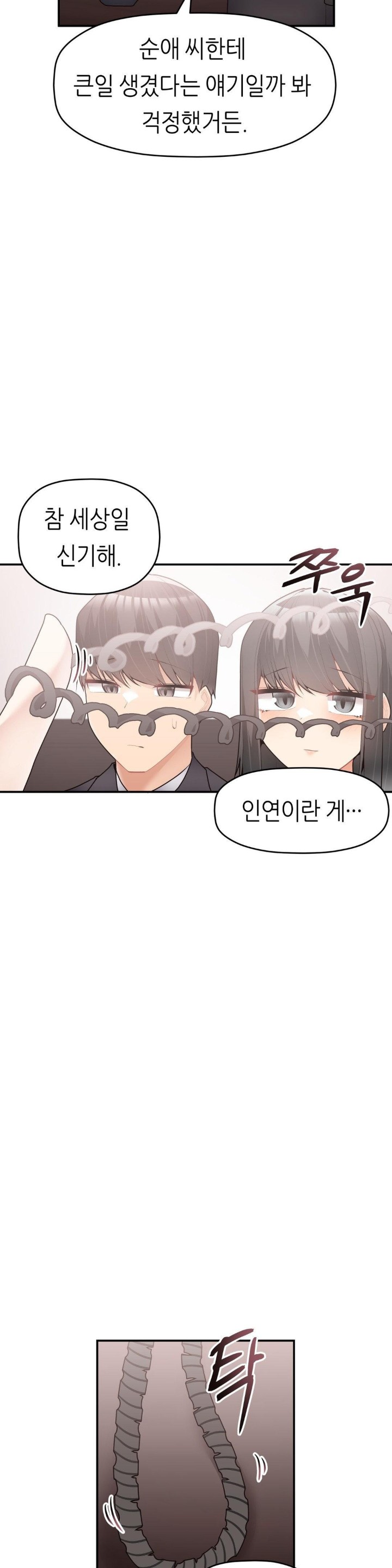 More Than Each Other Raw Chapter 31 Page 15