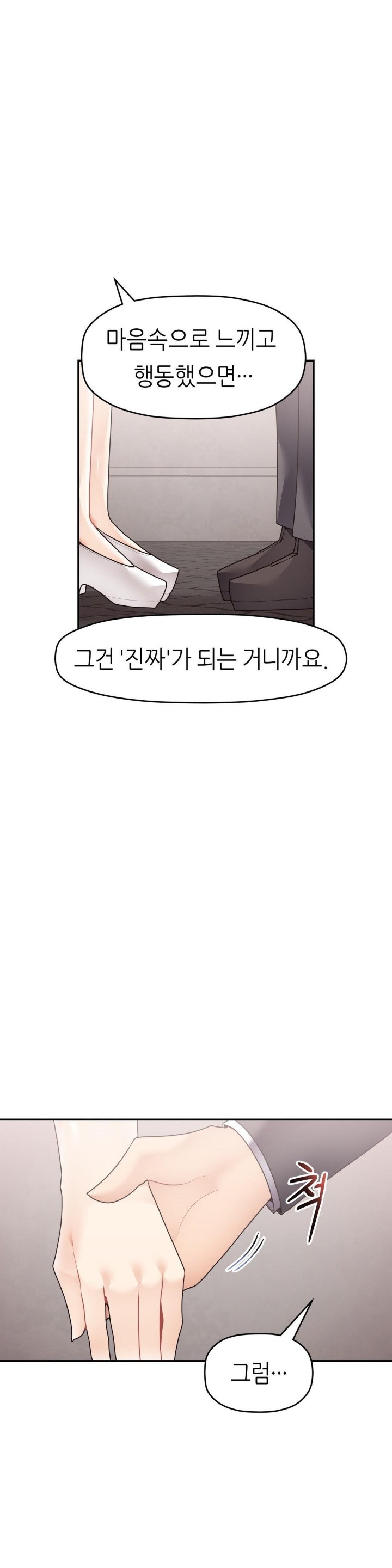 More Than Each Other Raw Chapter 31 Page 26