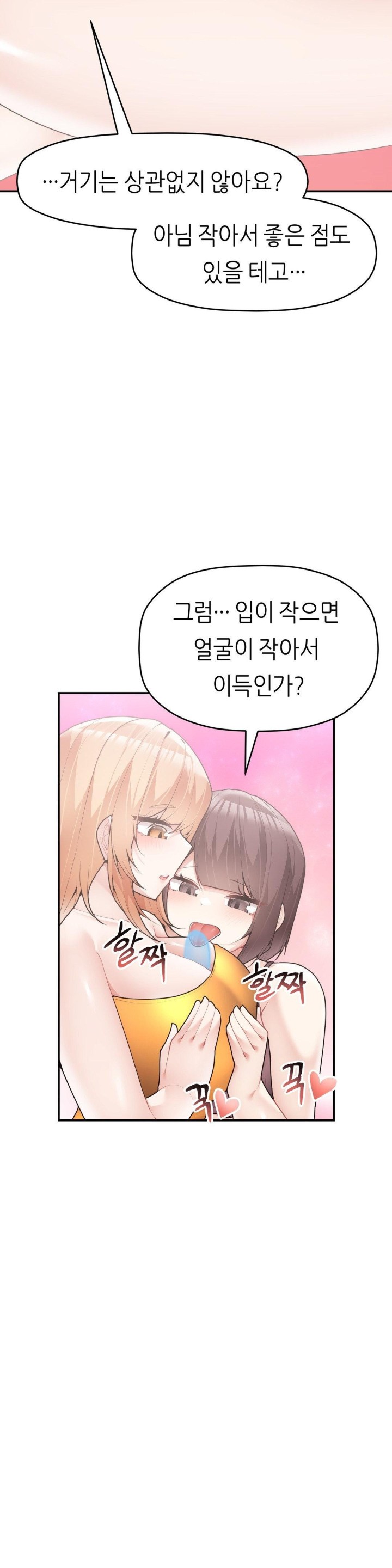 More Than Each Other Raw Chapter 31 Page 8