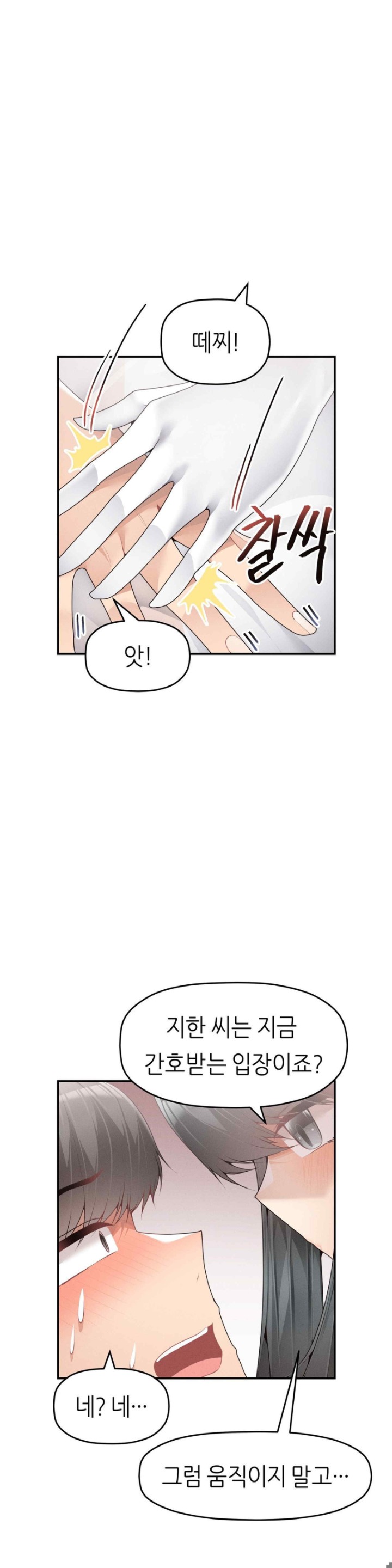 More Than Each Other Raw Chapter 12 Page 16