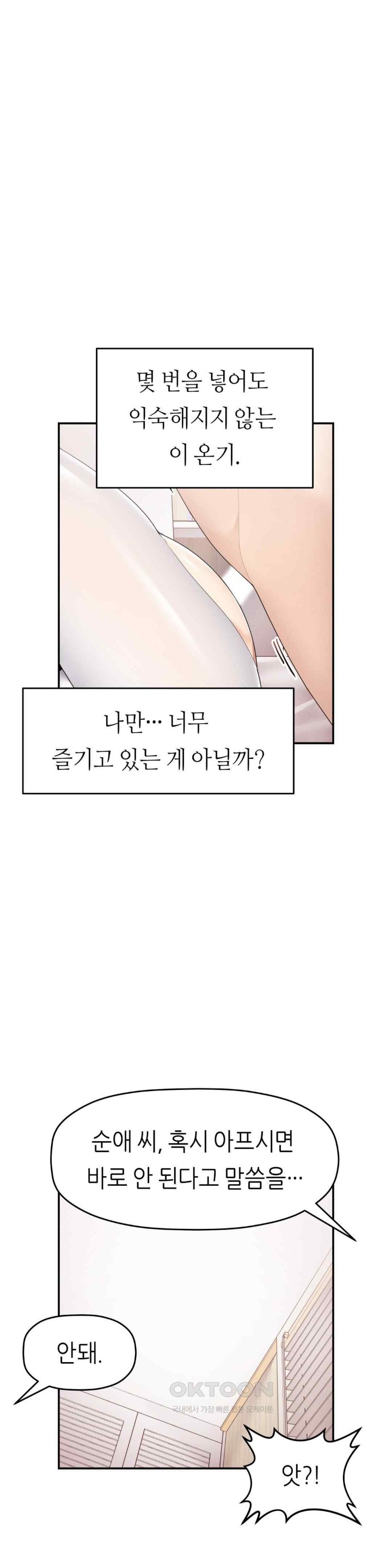 More Than Each Other Raw Chapter 13 Page 3
