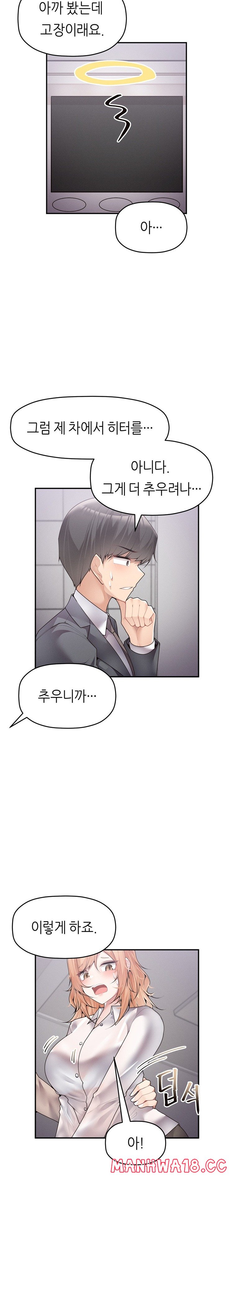 More Than Each Other Raw Chapter 14 Page 11