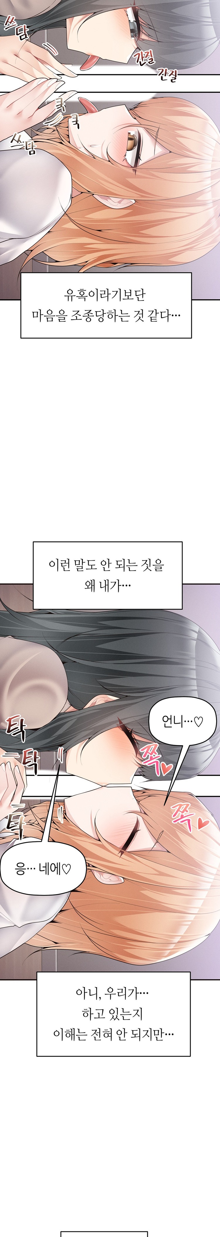 More Than Each Other Raw Chapter 14 Page 16