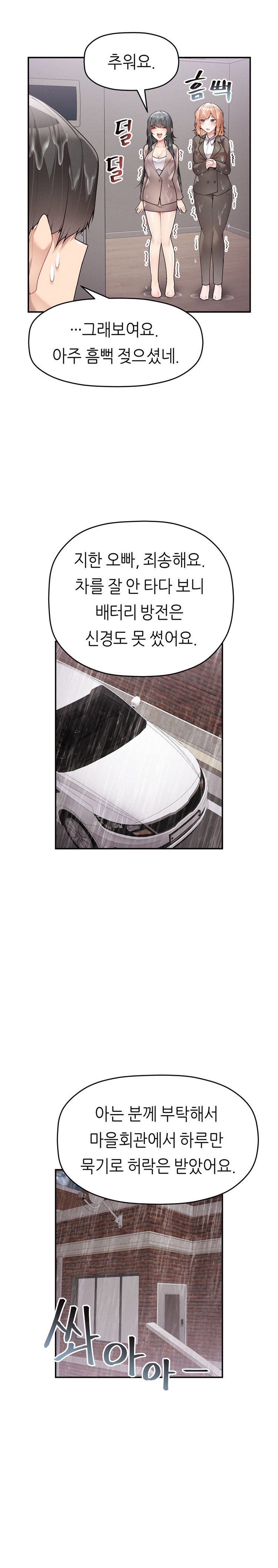 More Than Each Other Raw Chapter 14 Page 7