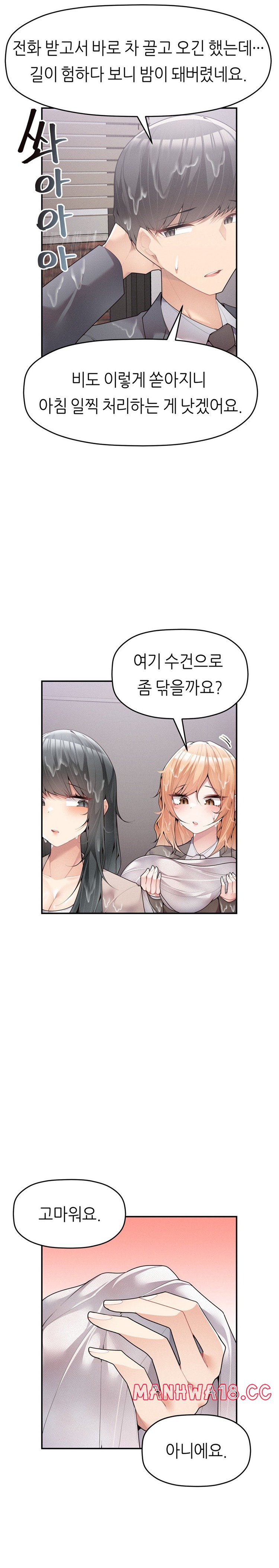 More Than Each Other Raw Chapter 14 Page 8