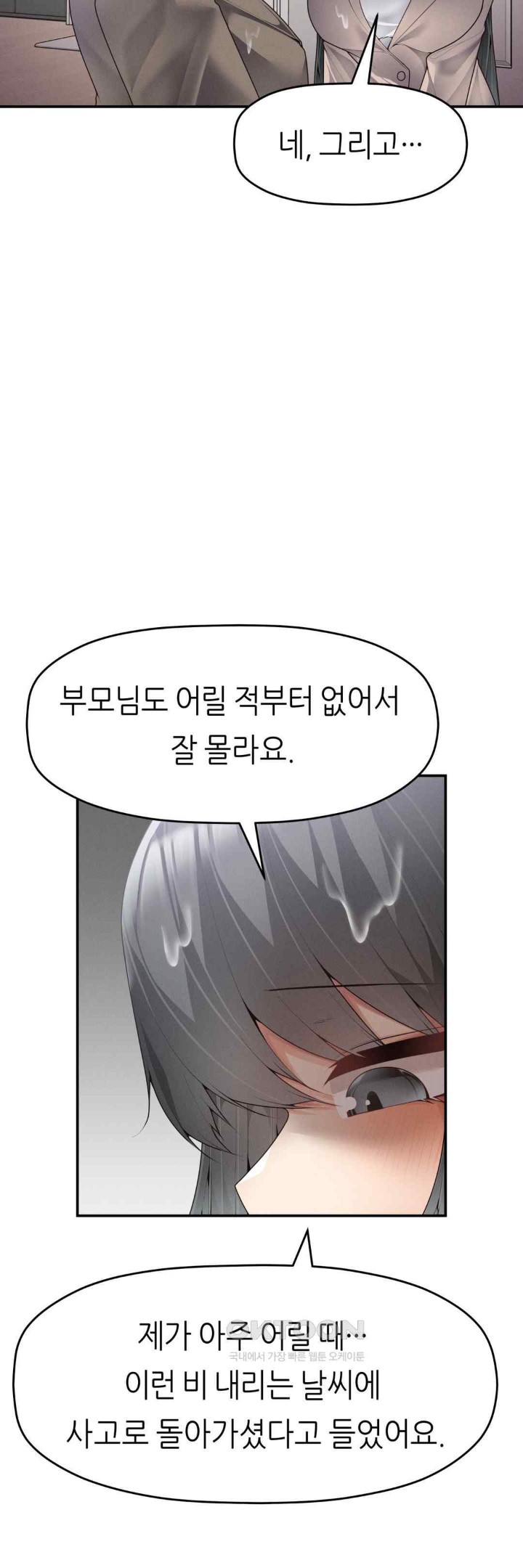 More Than Each Other Raw Chapter 15 Page 9