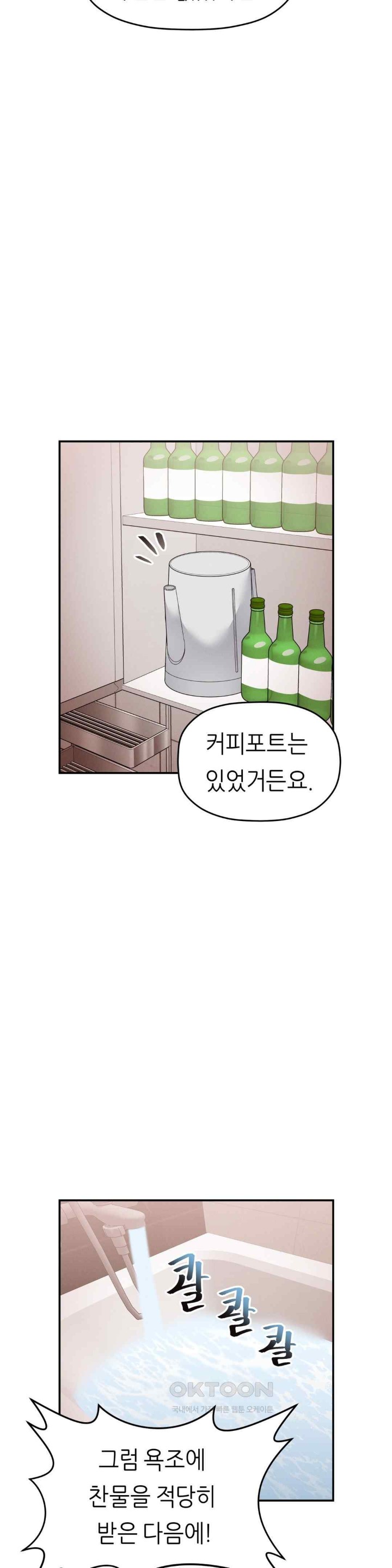More Than Each Other Raw Chapter 16 Page 9