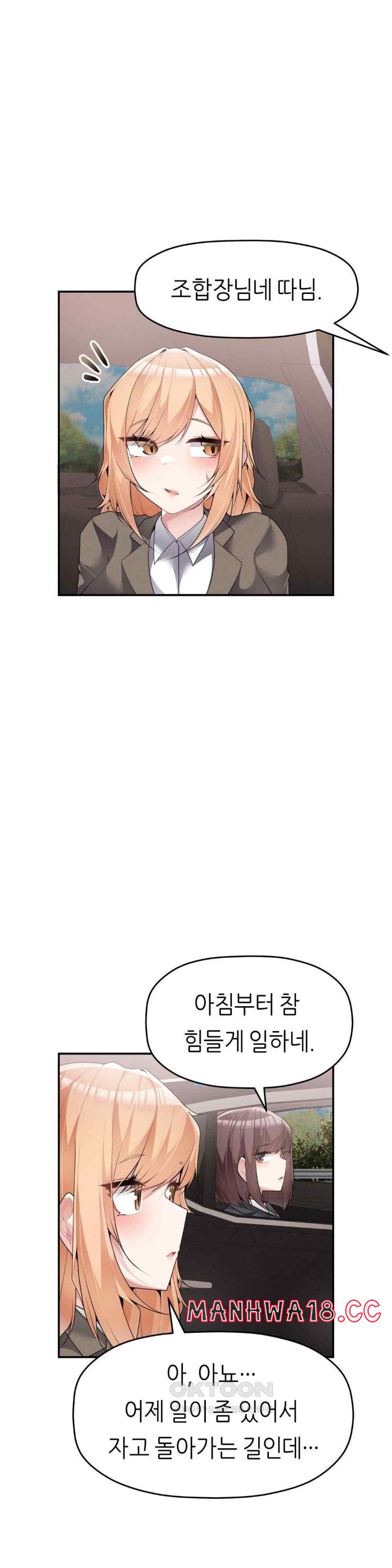 More Than Each Other Raw Chapter 17 Page 18