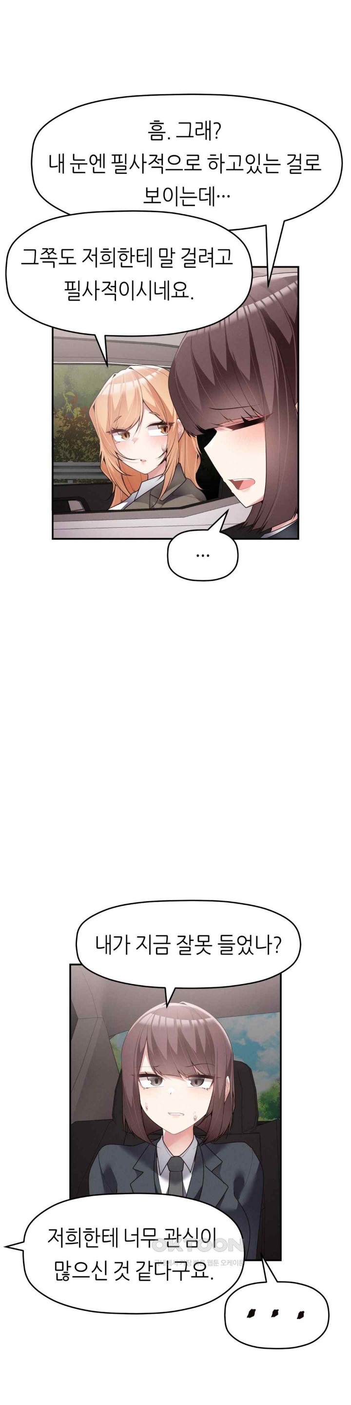 More Than Each Other Raw Chapter 17 Page 19