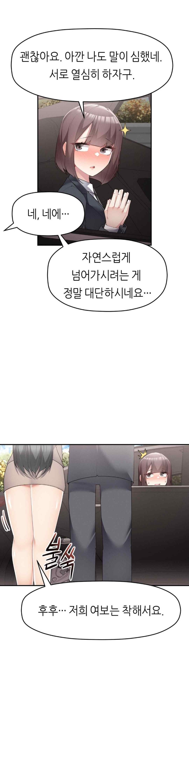 More Than Each Other Raw Chapter 17 Page 30