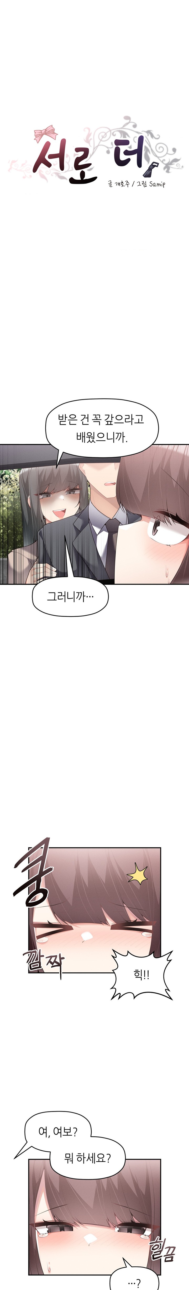 More Than Each Other Raw Chapter 18 Page 1