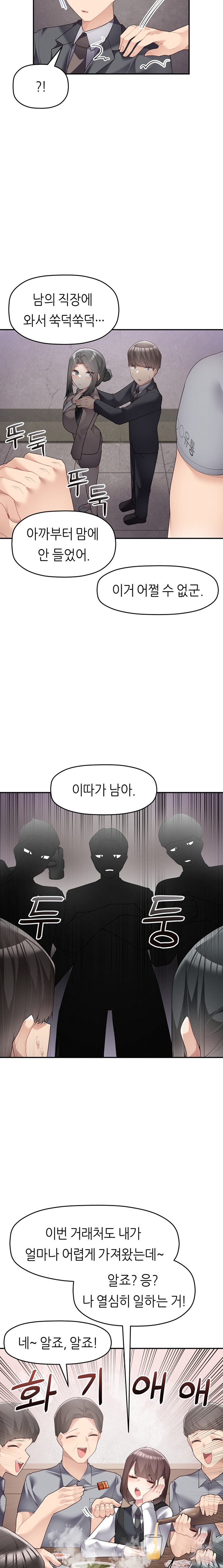 More Than Each Other Raw Chapter 18 Page 12