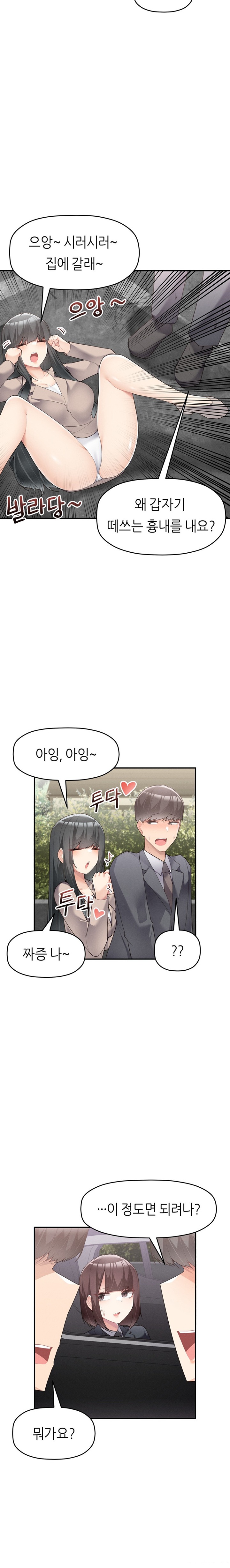 More Than Each Other Raw Chapter 18 Page 2