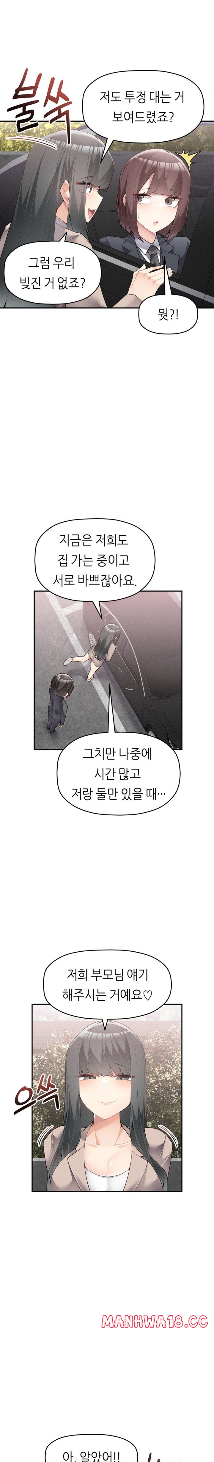 More Than Each Other Raw Chapter 18 Page 3