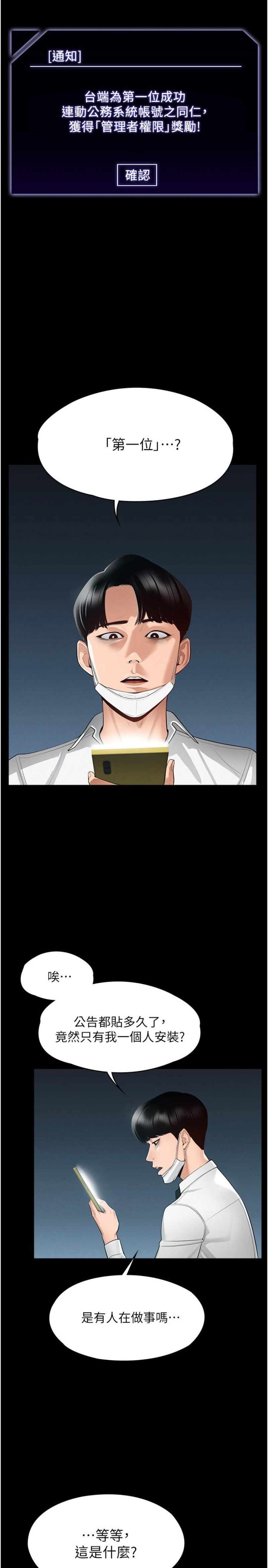 Supervisor Access Raw Chapter 1 Page 12