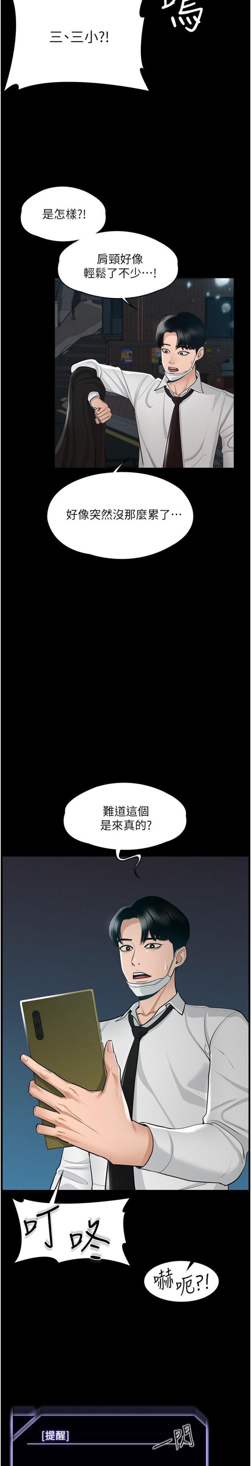 Supervisor Access Raw Chapter 1 Page 18