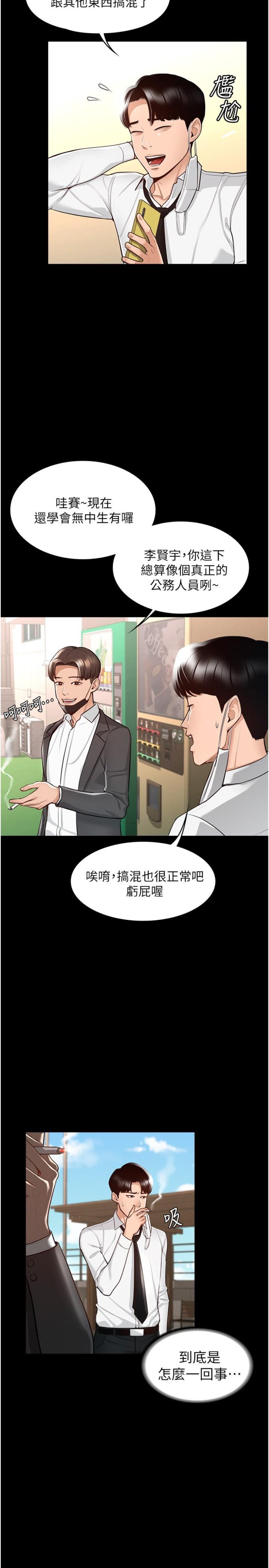 Supervisor Access Raw Chapter 1 Page 22